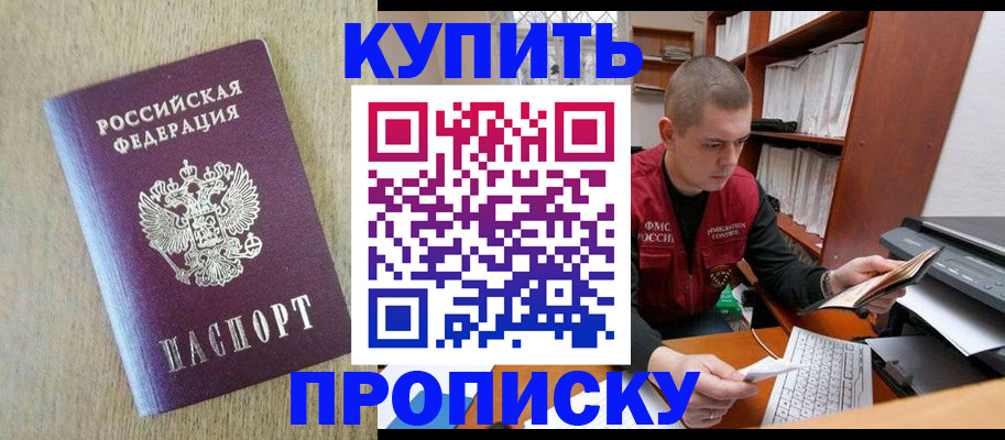 временная прописка в Рудне