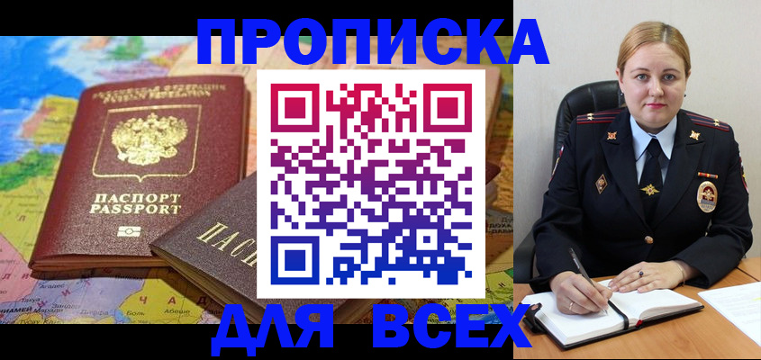 прописка в Рудне