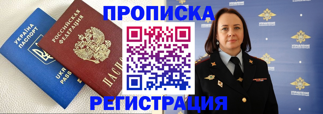 временная регистрация недорого в Рудне